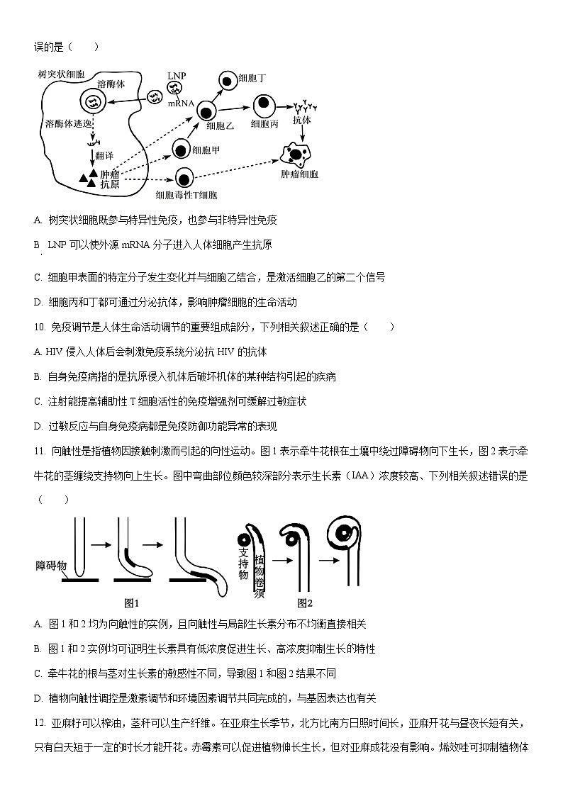2025-2026学年河南郑州外国语学校高二上期期末生物试卷（学生版）第3页