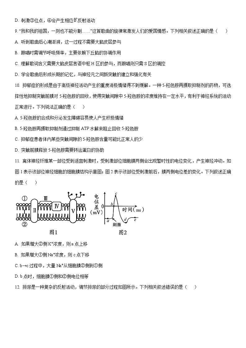 2025-2026学年江西省景德镇市高二上学期期中生物试卷（学生版）第3页