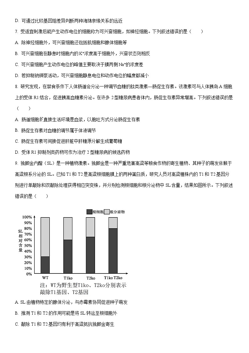 2025-2026学年江西吉安市高三上学期期末检测生物试卷（学生版）第3页
