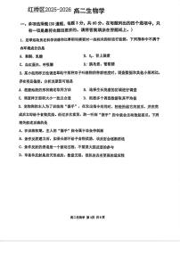 天津市红桥区2025-2026学年高二上学期期末生物试卷