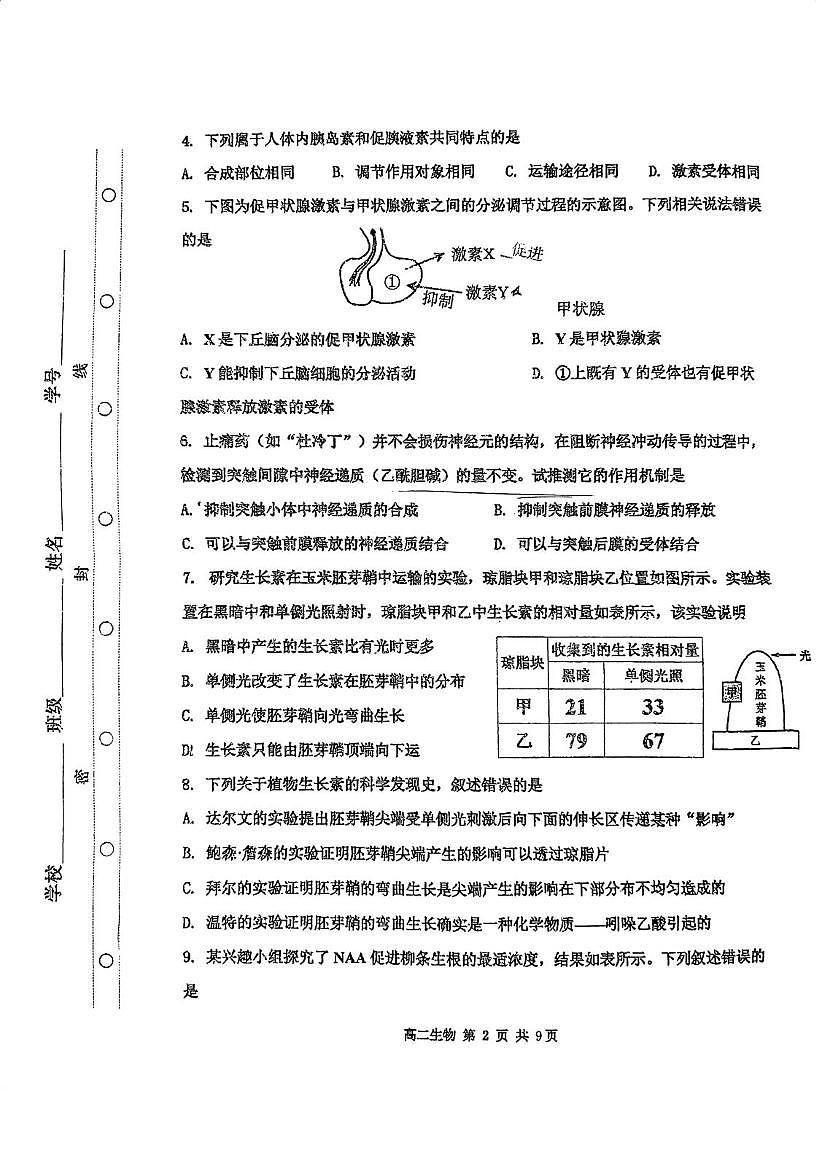 天津市红桥区2025-2026学年高二上学期期末生物试卷第2页