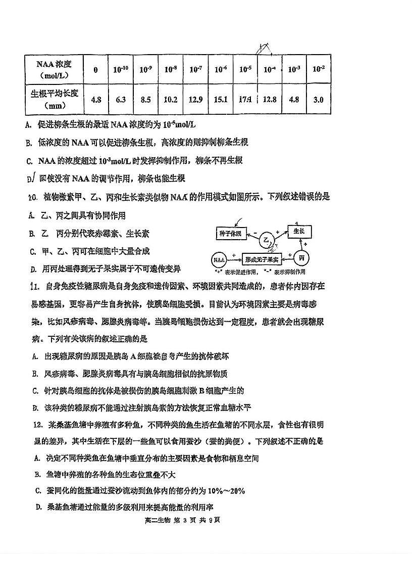 天津市红桥区2025-2026学年高二上学期期末生物试卷第3页