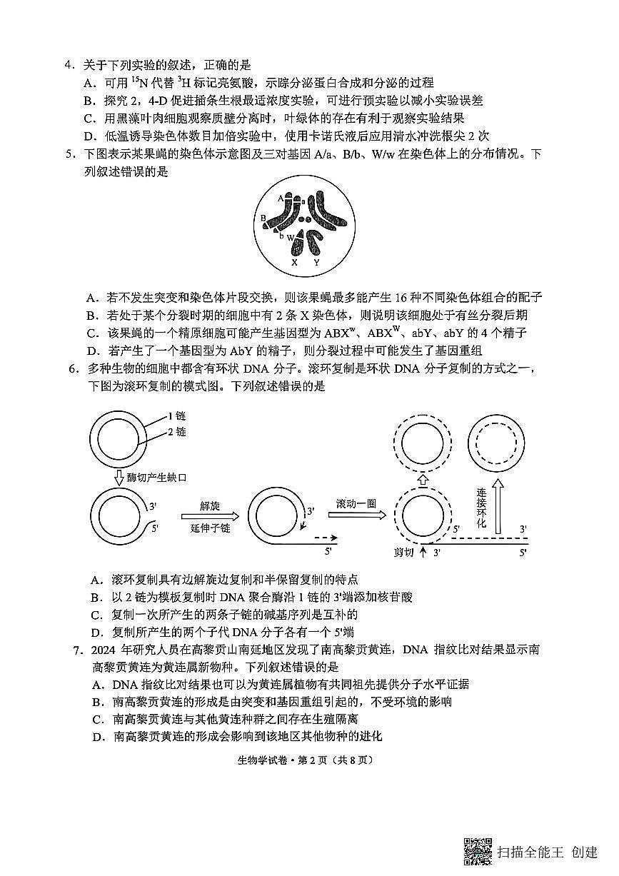 生物试卷（G3）+昆明市市统考2026届第2页