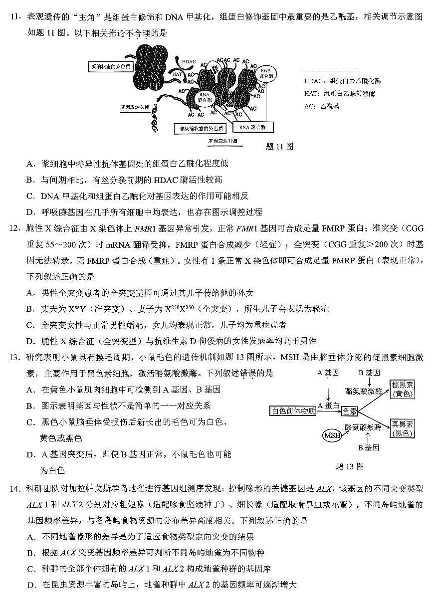 重庆市2026年普通高等学校招生全国统一考试生物第3页