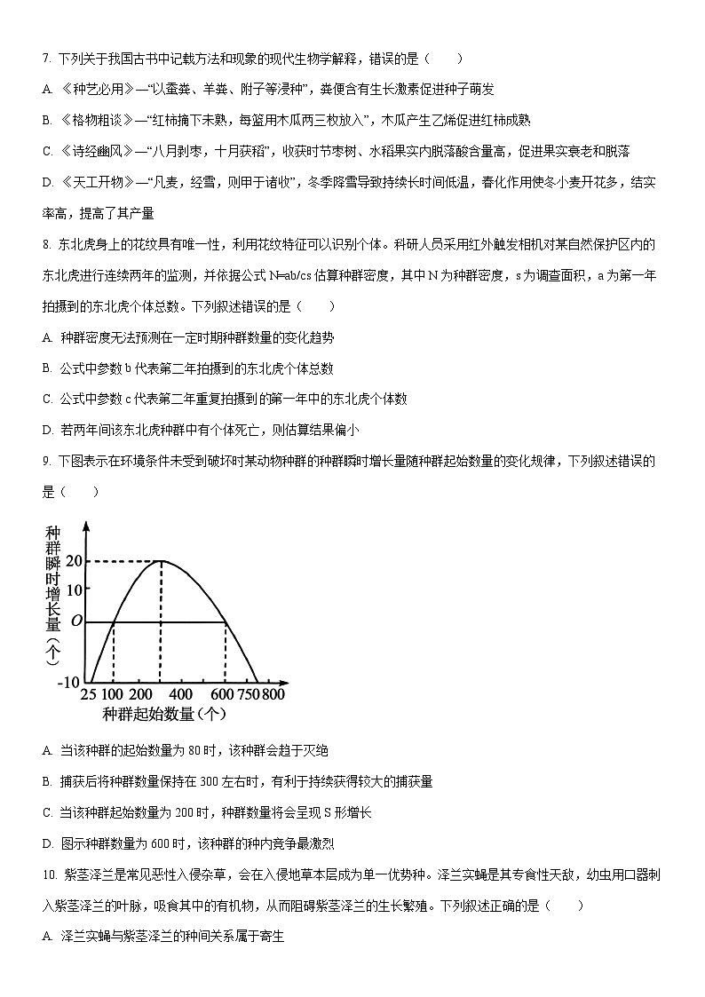 2025-2026学年山东省济宁市度第一学期期末质量检测高二生物试卷（学生版）第3页
