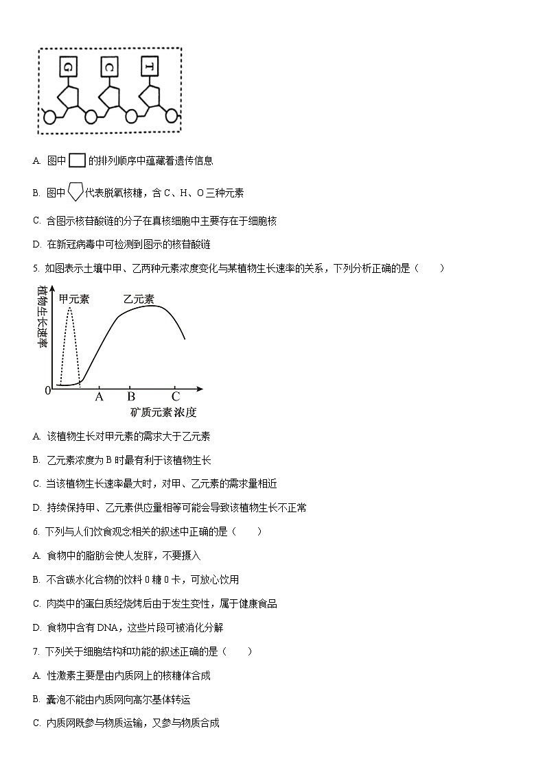 2024-2025学年河南省三门峡市高一上学期1月期末生物试卷（学生版）第2页