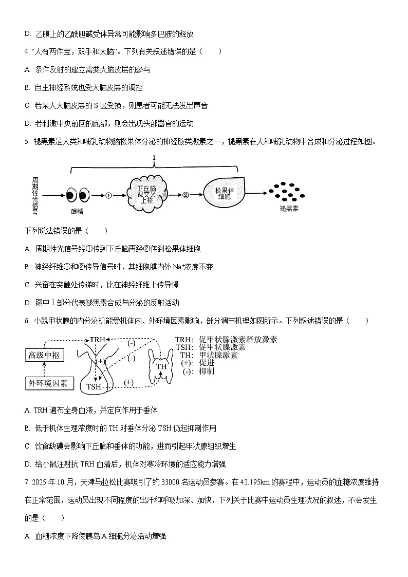 2025-2026学年天津市部分区度第一学期期末高二生物试卷（学生版）第2页