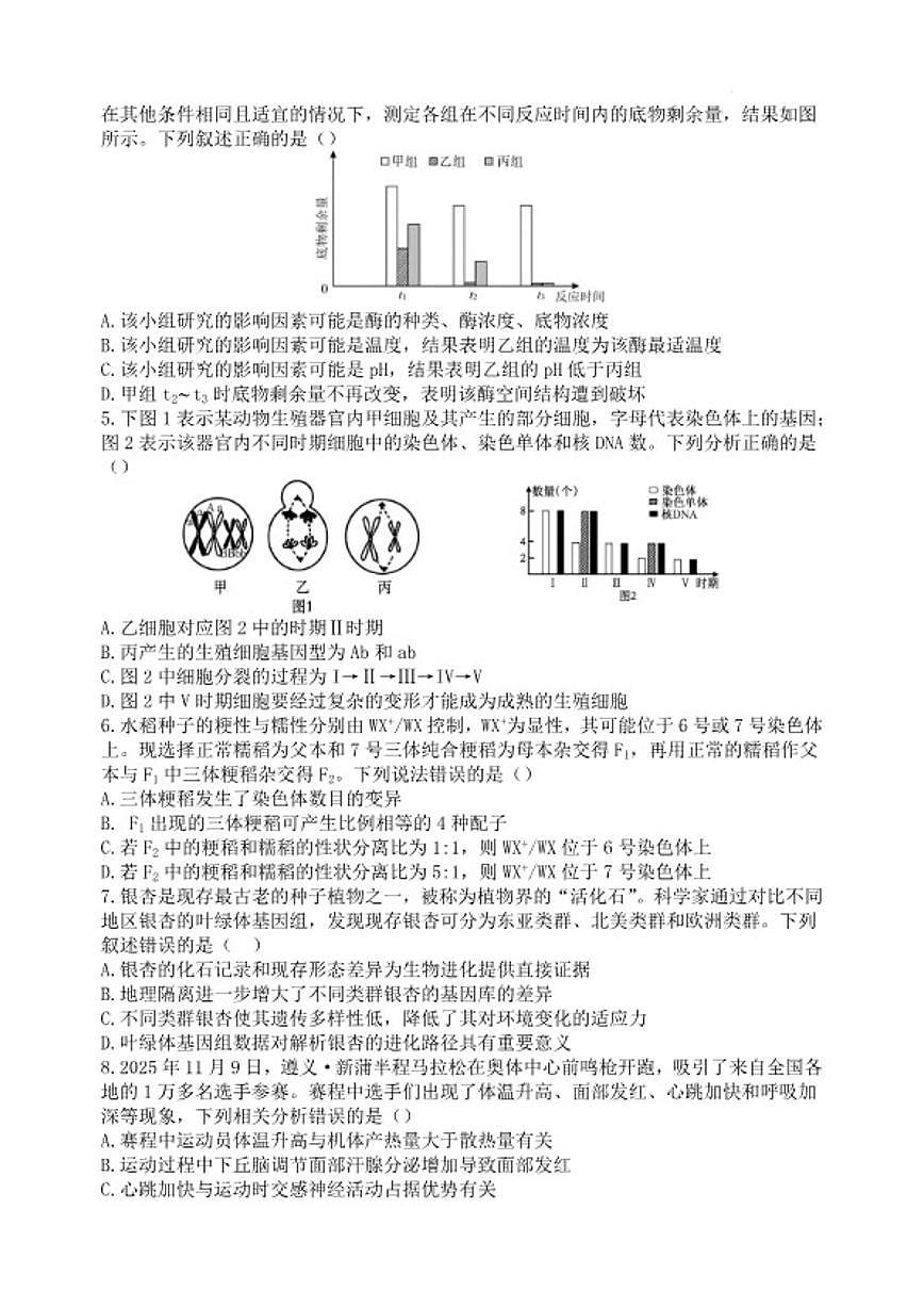 2025～2026学年山西省太原市山西大学附中第二学期高三年级开学考试生物试卷（含答案）第2页
