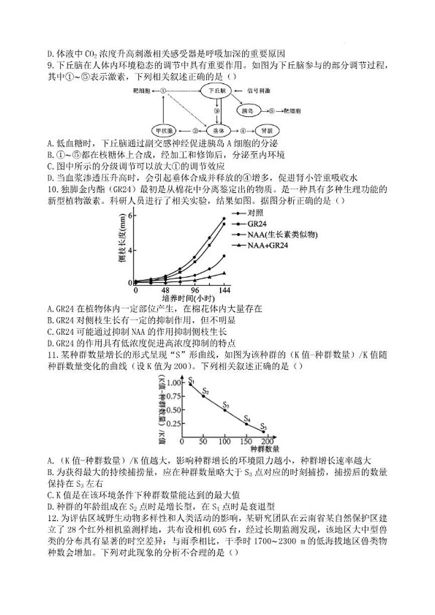 2025～2026学年山西省太原市山西大学附中第二学期高三年级开学考试生物试卷（含答案）第3页