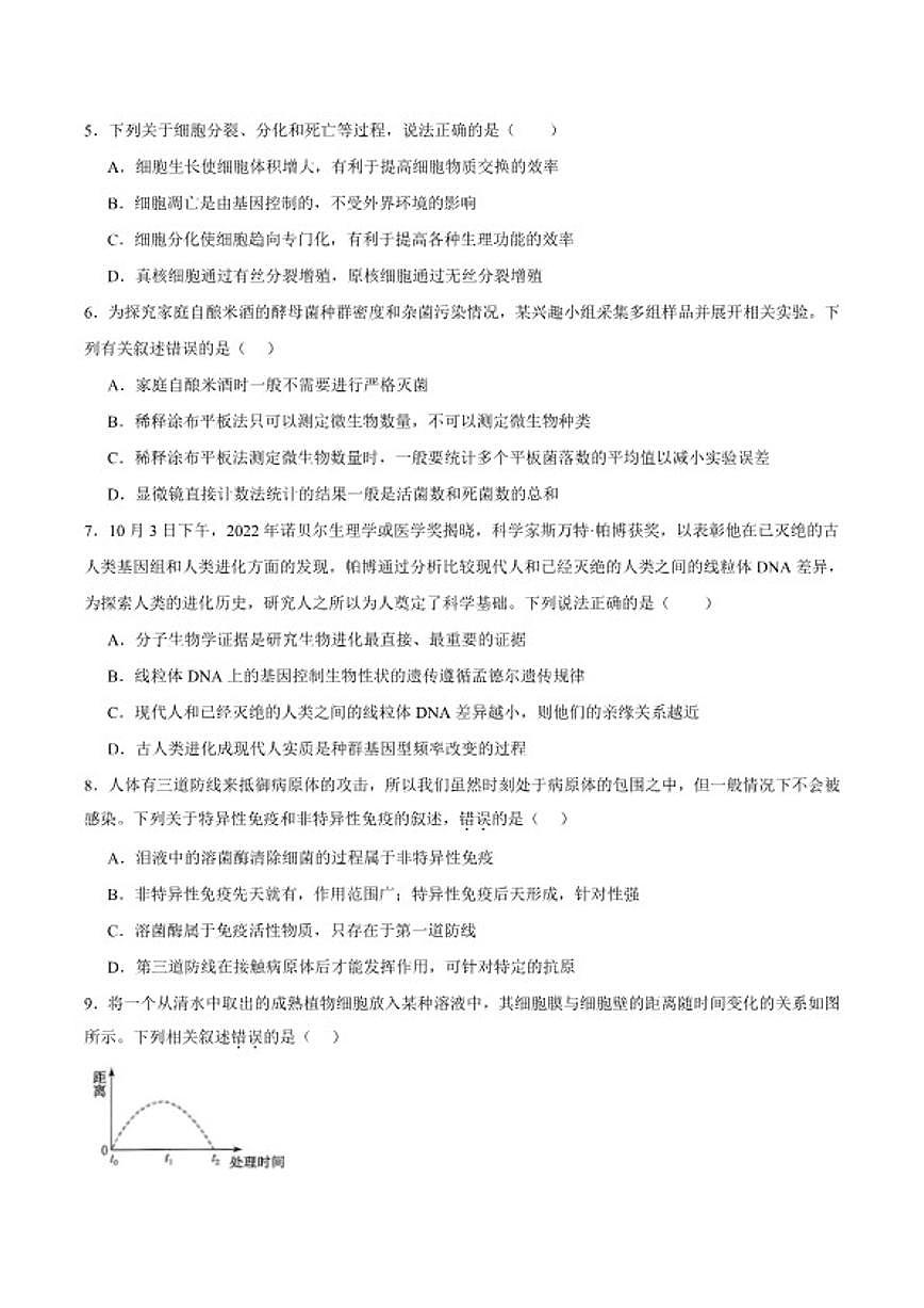 2026届河南省天立教育高三上学期期末联考生物试卷（含答案）第2页