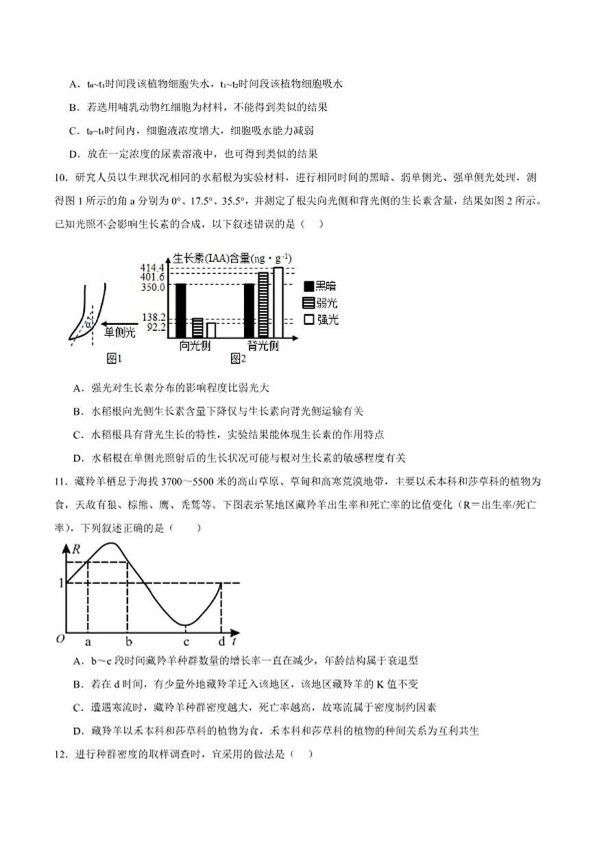 2026届河南省天立教育高三上学期期末联考生物试卷（含答案）第3页