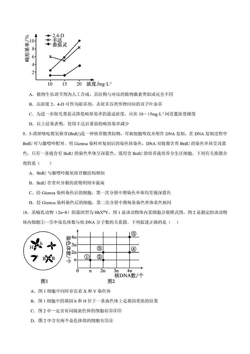 2026届云南省曲靖市宣威市第一中学高三上学期期末考试生物试卷（含答案）第3页
