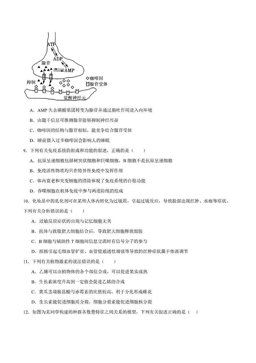 2025-2026学年云南省迪庆藏族自治州高二上学期期末教学质量检测生物试卷（含答案）第3页