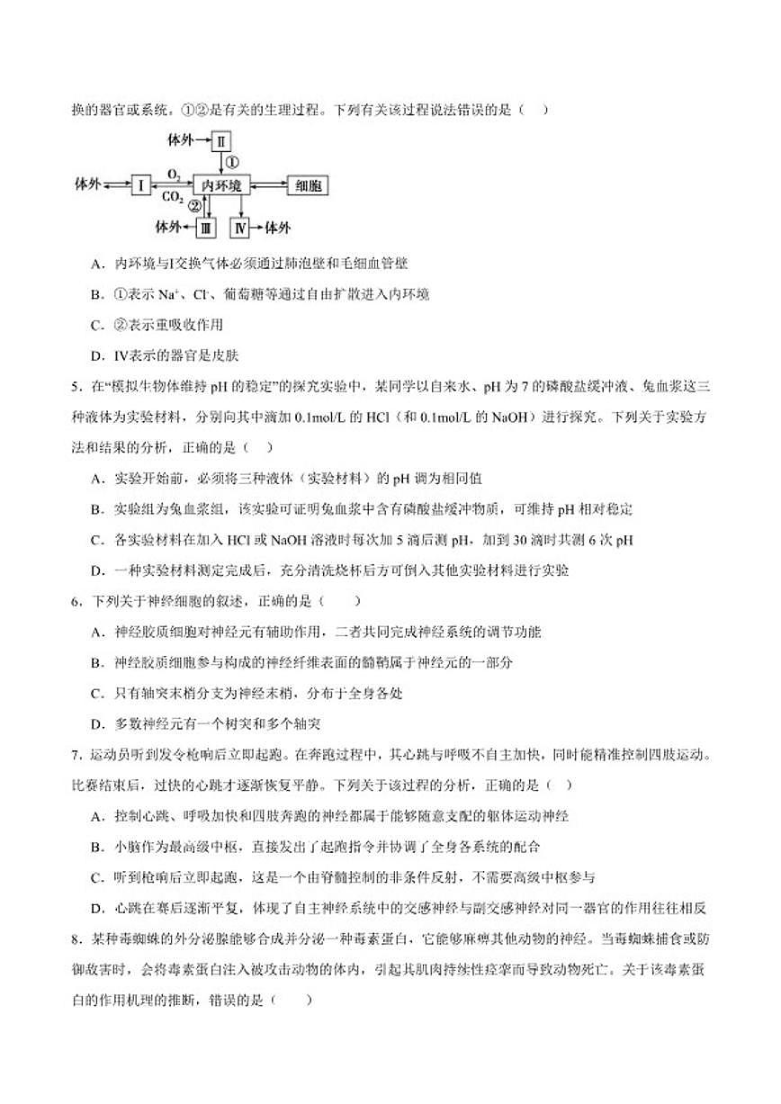 2025-2026学年云南省曲靖市宣威市第一中学高二上学期期末考试生物试卷（含答案）第2页