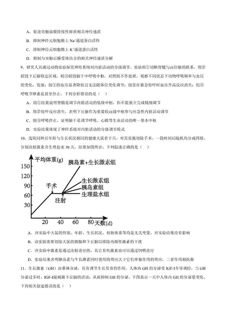 2025-2026学年云南省曲靖市宣威市第一中学高二上学期期末考试生物试卷（含答案）第3页