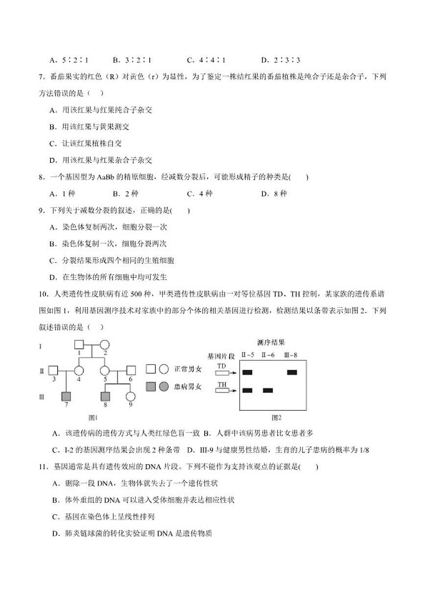 2025-2026学年云南省迪庆藏族自治州民族中学高一上学期期末考试生物试卷（含答案）第2页