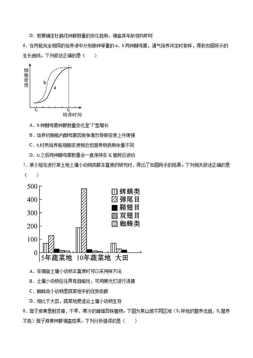 2025-2026学年云南省迪庆藏族自治州民族中学高二上学期期末考试生物试卷（含答案）第2页