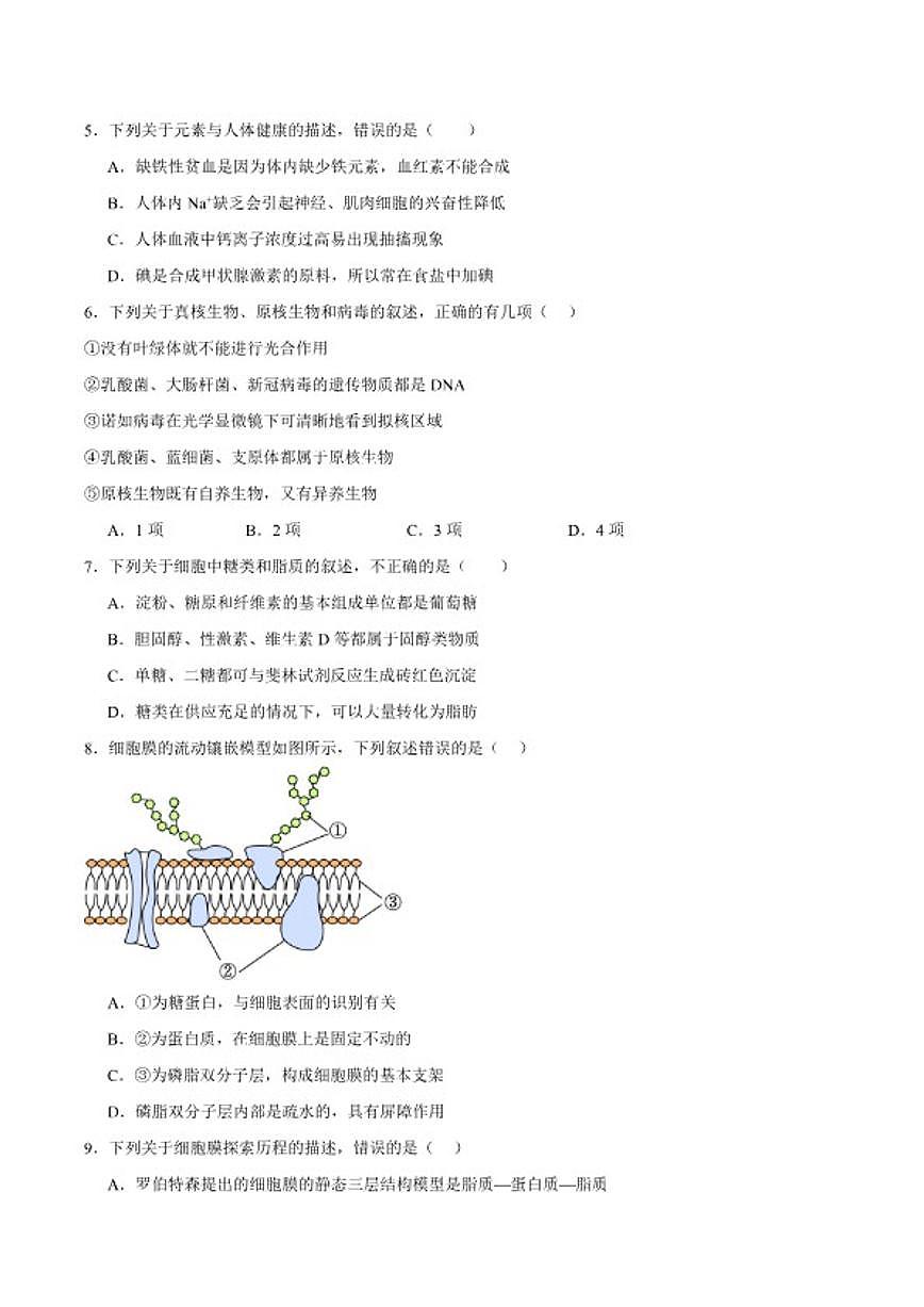 2025-2026学年云南省迪庆藏族自治州高一上学期期末教学质量检测生物试卷（含答案）第2页