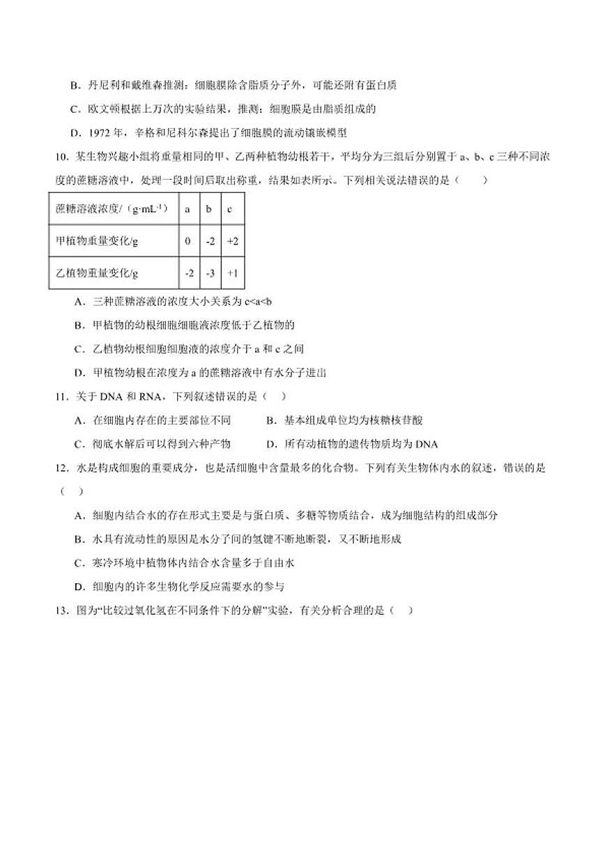 2025-2026学年云南省迪庆藏族自治州高一上学期期末教学质量检测生物试卷（含答案）第3页
