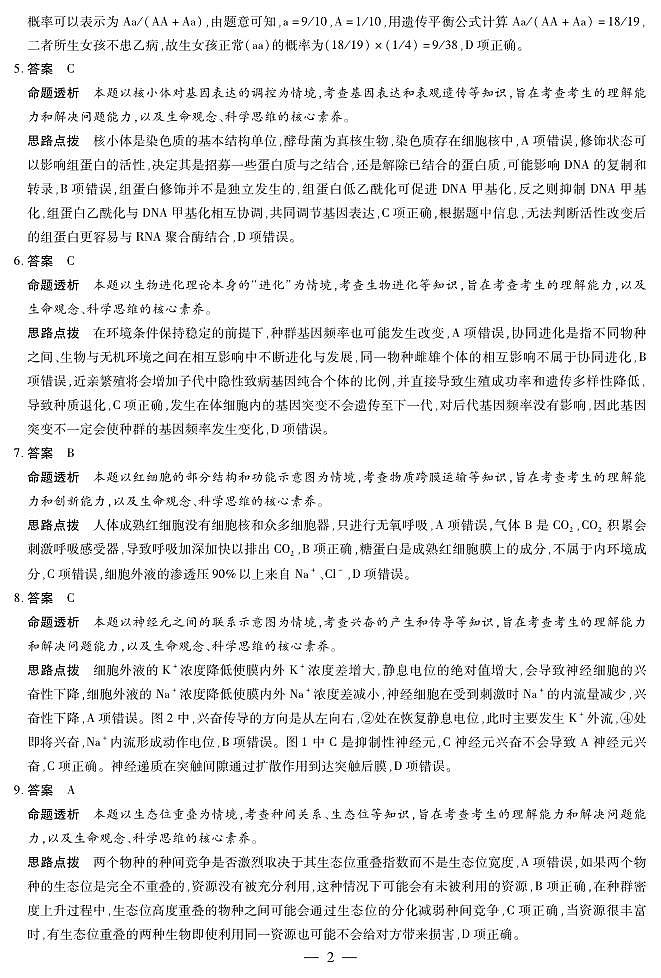 湖南省天一大联考2025届高三5月最后一卷-生物学高三最后一卷详细答案第2页