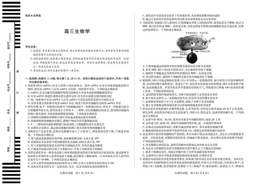 湖南省天一大联考2025届高三5月最后一卷-生物学高三单色第1页