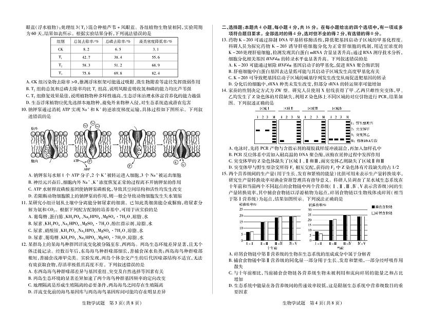 湖南省天一大联考2025届高三5月最后一卷-生物学高三单色第2页