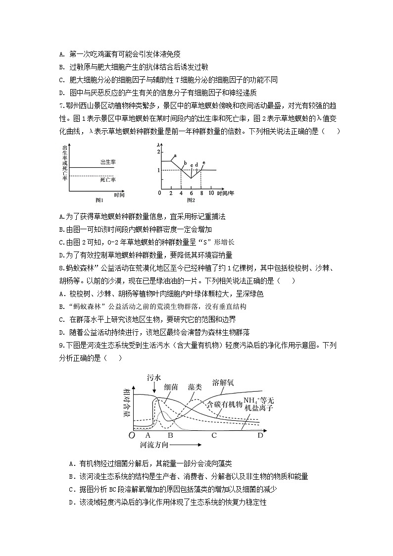 湖北省“黄鄂鄂”2025年高三下学期4月联考生物第3页