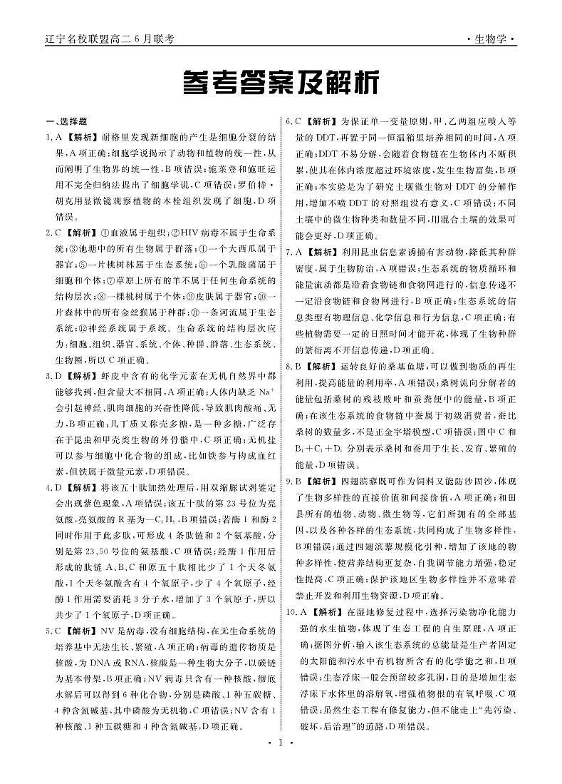 生物答案第1页