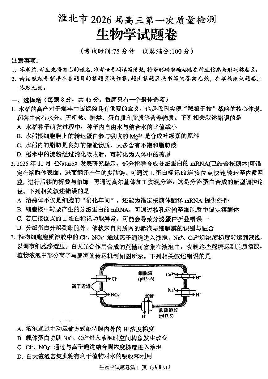 生物试题第1页