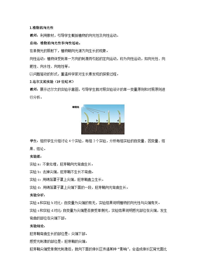 5.1 植物生长素-教学设计-2025-2026学年高二上学期《生物》（人教版）选择性必修1第2页