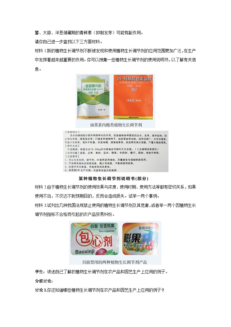 5.3 植物生长调节剂的应用-教学设计-2025-2026学年高二上学期《生物》（人教版）选择性必修1第3页
