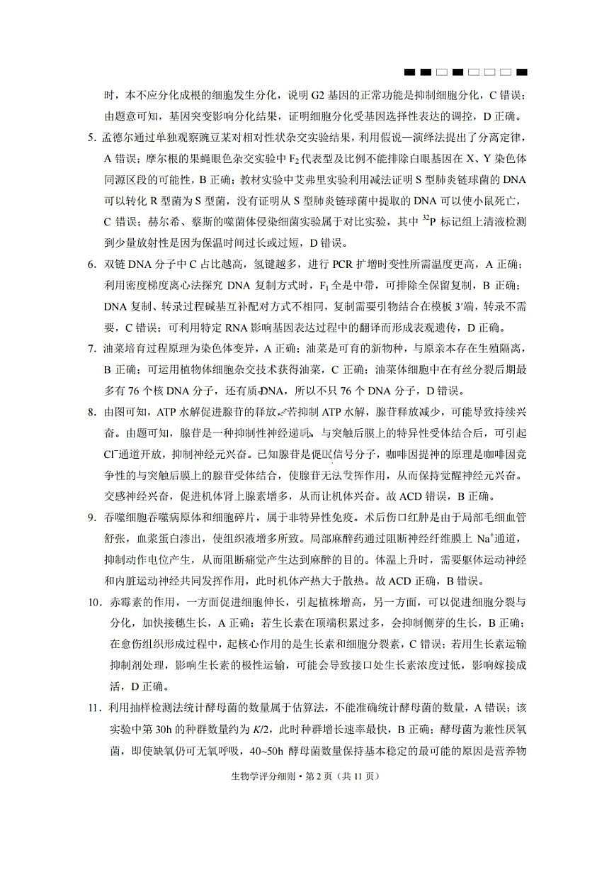 2026届云南三校高考备考实用性联考卷（六）生物答案第2页