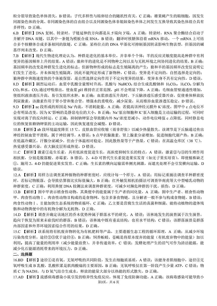 辽宁省点石联考2026届高三期末质量监测生物答案第3页