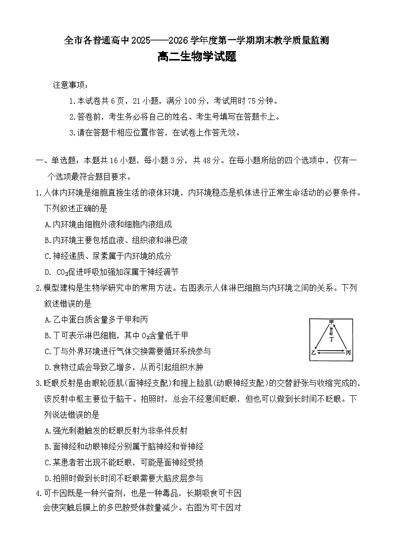 贵州省安顺市2025-2026学年高二上学期期末生物试卷（Word版附答案）第1页