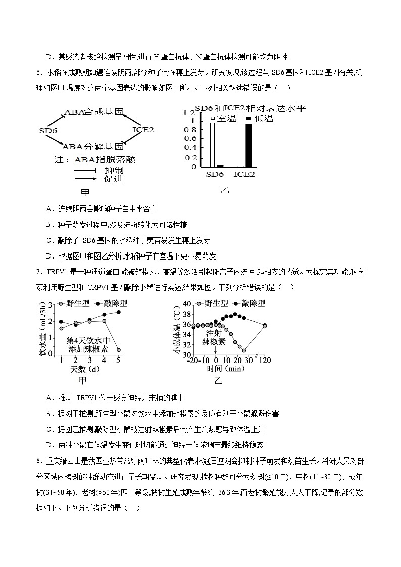 重庆市第八中学2026届高三上学期1月一模生物试卷（Word版附答案）第3页