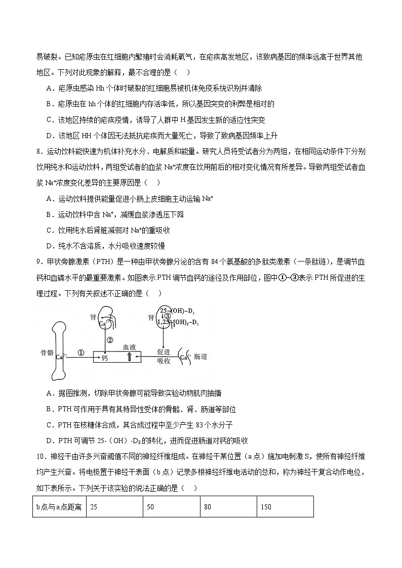 重庆市巴蜀中学2026届高三上学期一模考试生物试卷（Word版附答案）第3页