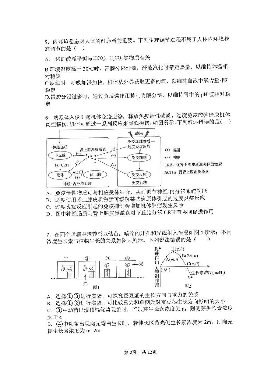 福建福州一中2025-2026学年第一学期第二学段模块考试高二生物期末试卷第2页