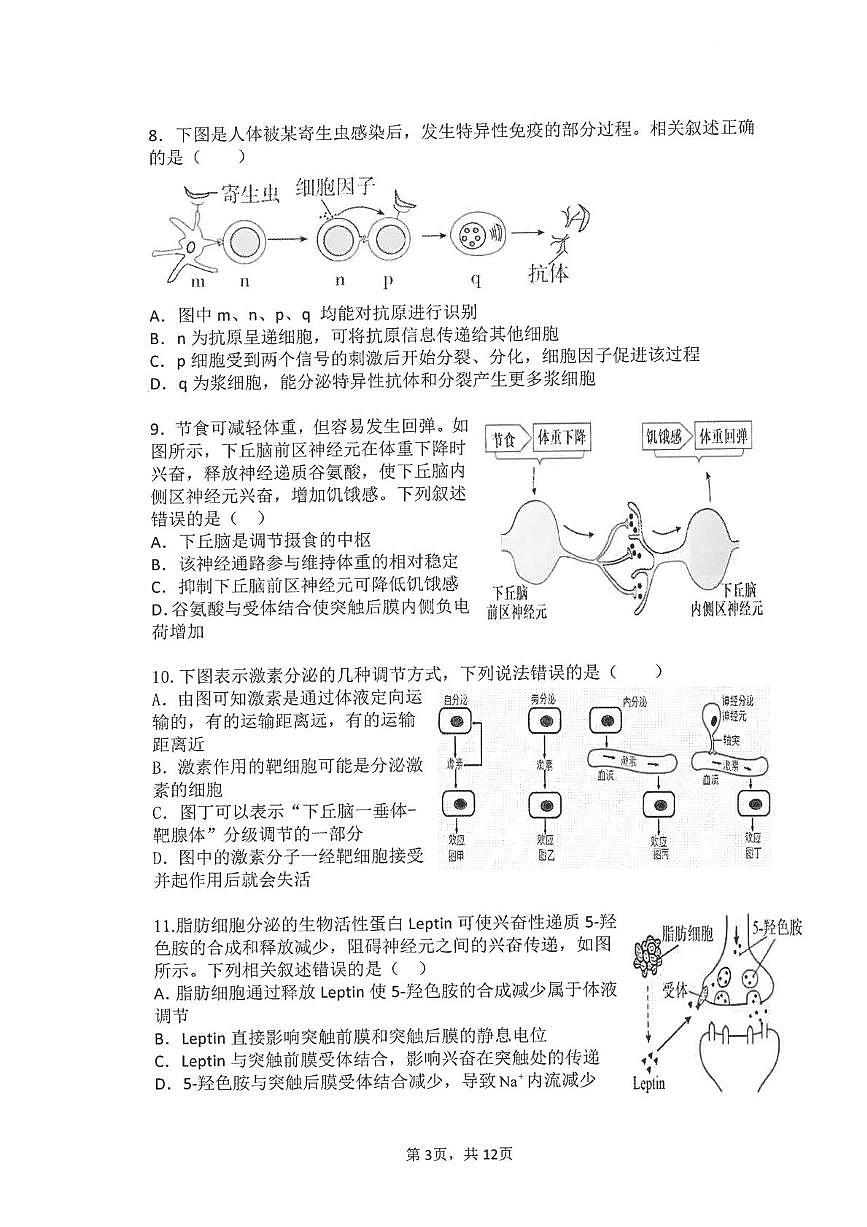 福建福州一中2025-2026学年第一学期第二学段模块考试高二生物期末试卷第3页