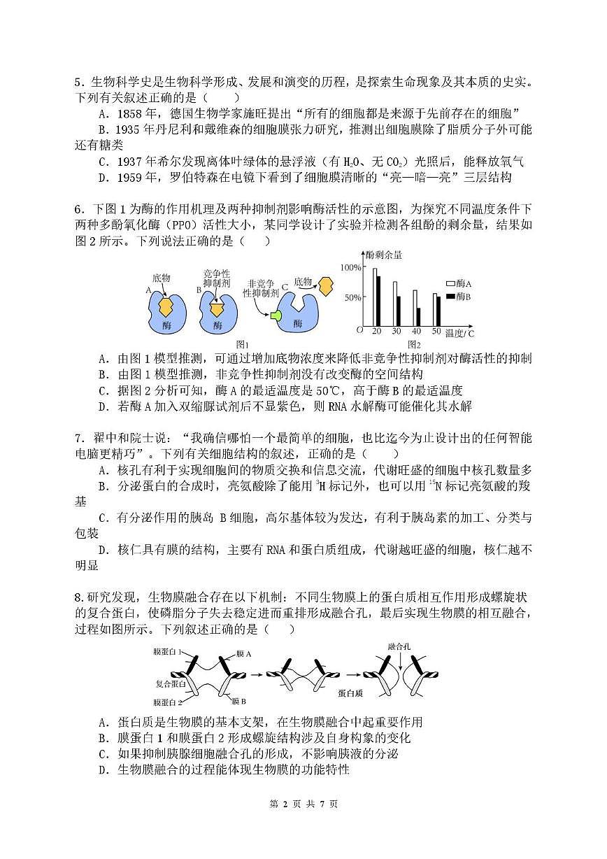 福建福州一中2025-2026学年第一学期第二学段模块考试高一生物学科期末考试卷第2页