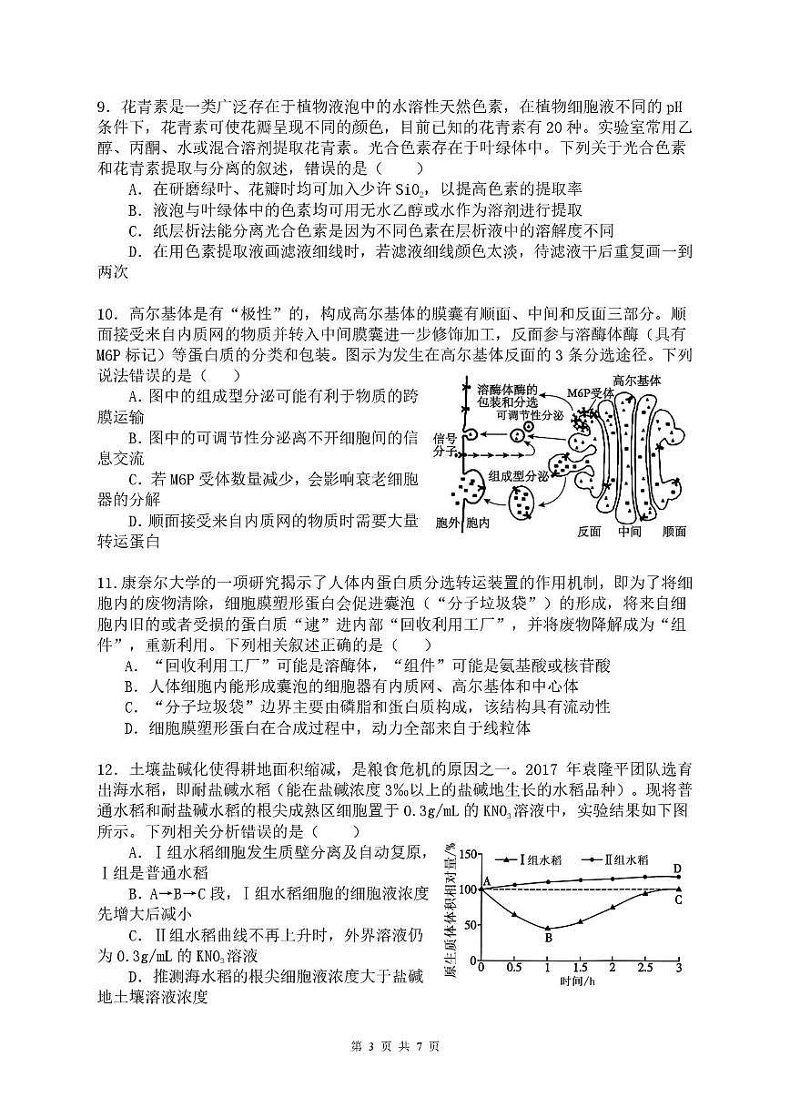 福建福州一中2025-2026学年第一学期第二学段模块考试高一生物学科期末考试卷第3页