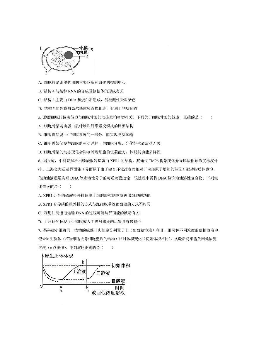 黑龙江省齐齐哈尔市学校2025～2026学年高一上1月期末生物试卷(含答案)第2页