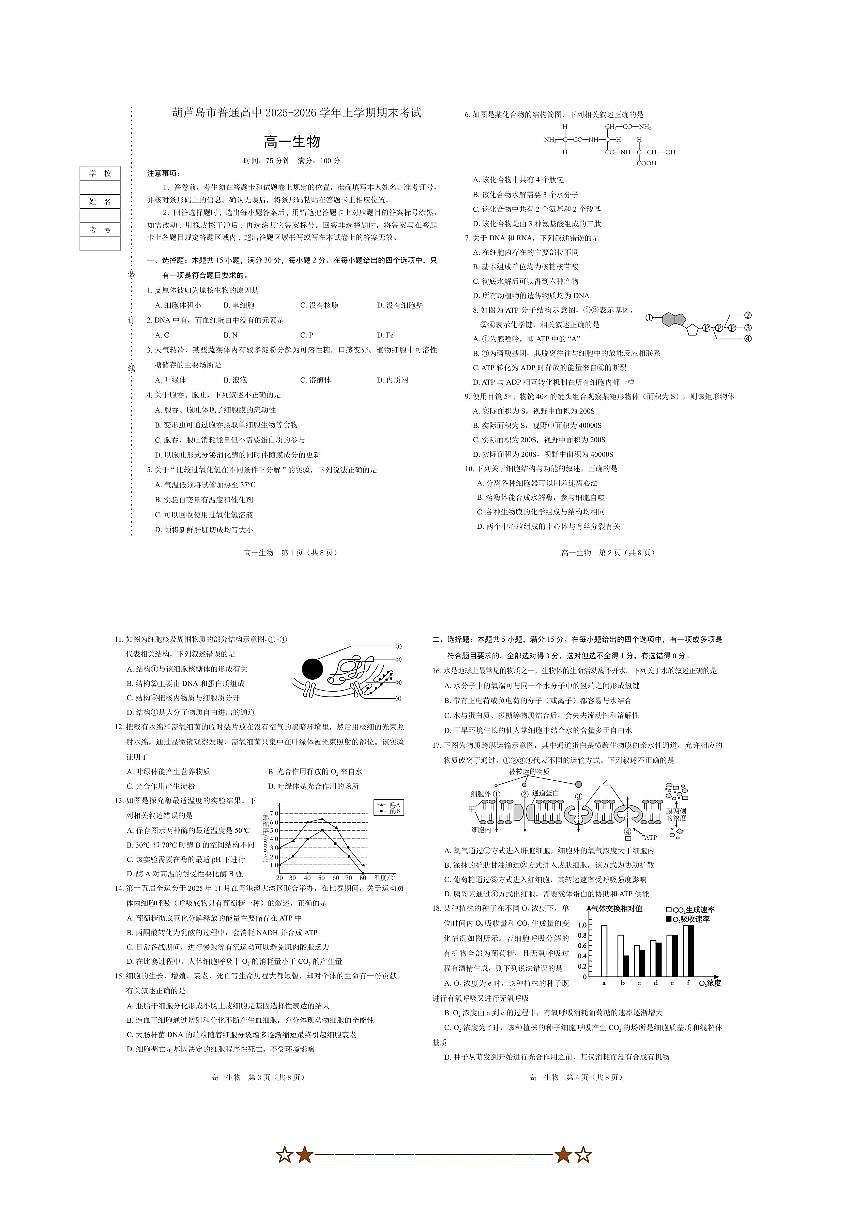 辽宁省葫芦岛市2025～2026学年高一上期末生物试卷(含答案)第1页
