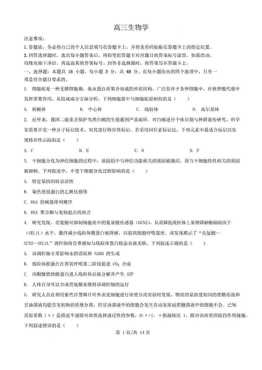 河南省周口市商水县部分学校2026届高三上学期1月期末考试生物试卷（含答案）第1页