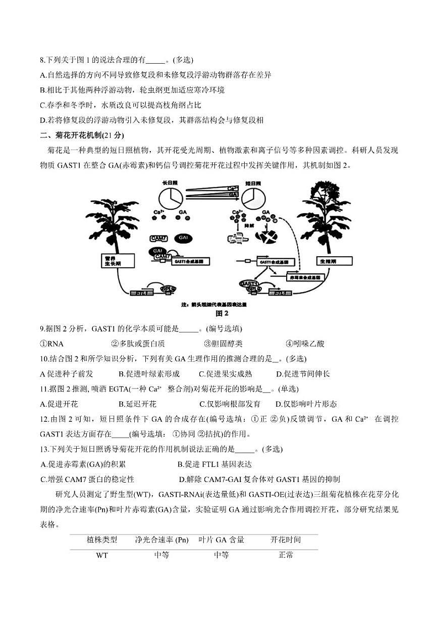 上海市徐汇区2026届高三上一模生物试卷（含答案）第2页