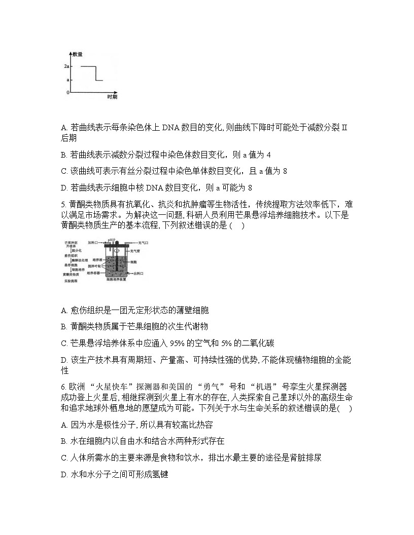 生物-湖北省楚天协作体2025-2026学年高三下学期开学考试试卷含答案第2页