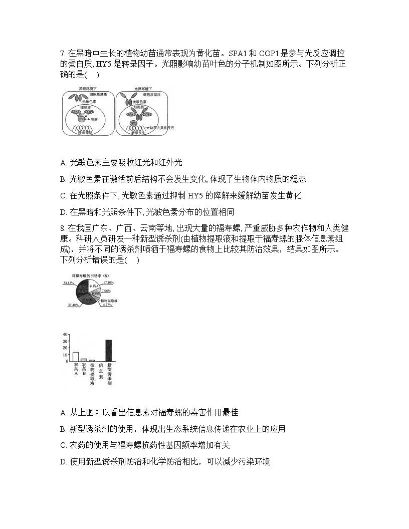 生物-湖北省楚天协作体2025-2026学年高三下学期开学考试试卷含答案第3页