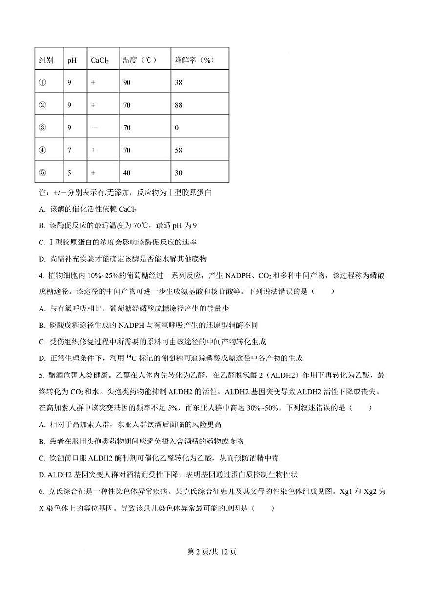 贵州省毕节市2026届高三上学期第一次适应性考试生物试卷（含答案）第3页