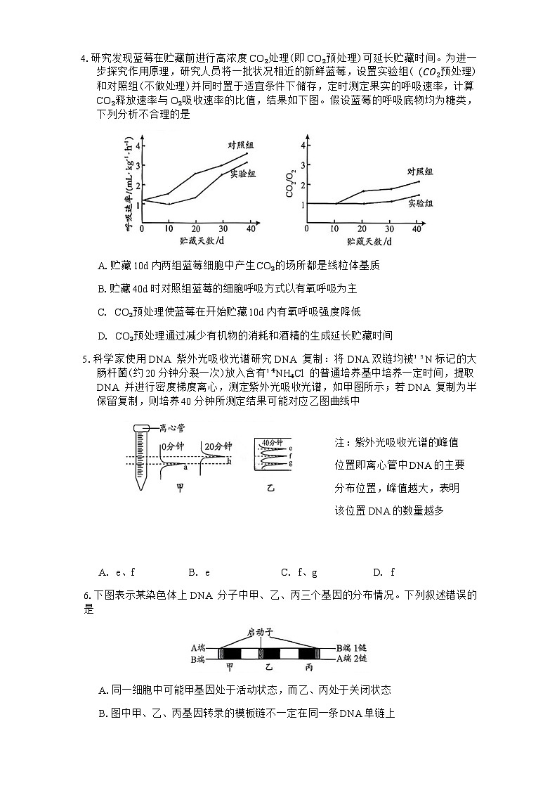 贵州省贵阳市2026年高三下学期高考一模适应性考试（一）(贵阳一模)生物学试题（含答案）第3页