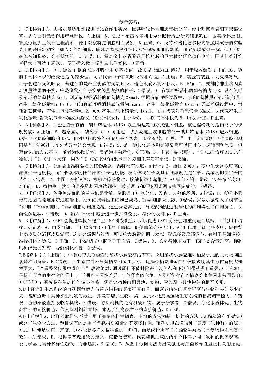 重庆市第八中学校2025-2026学年度（下）高三年级入学考试 生物答案第1页