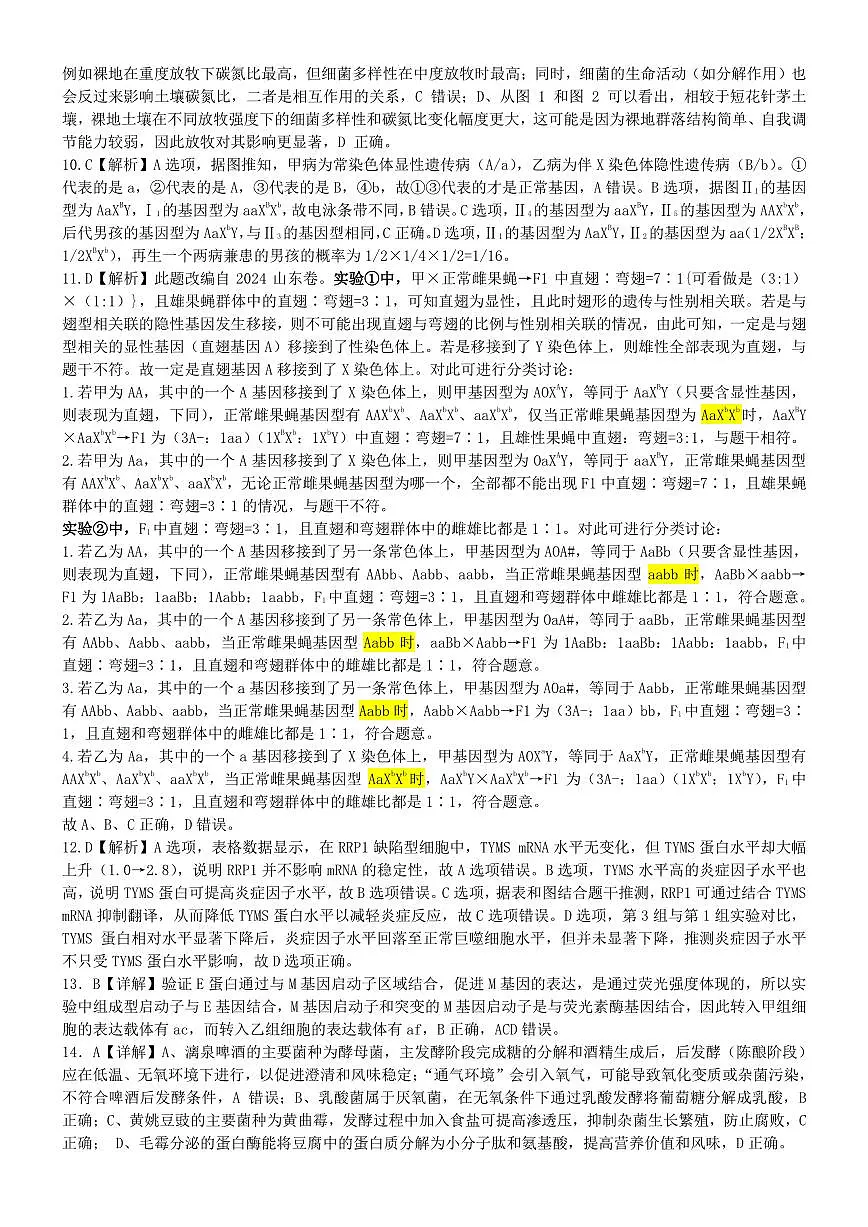 重庆市第八中学校2025-2026学年度（下）高三年级入学考试 生物答案第2页